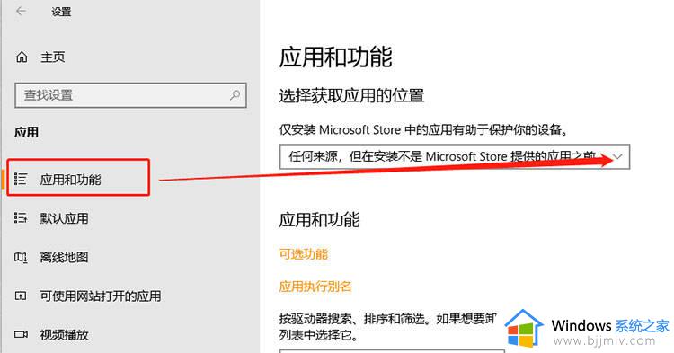 电脑中安装软件提示你尝试安装的应用不是Microsoft验证的应用如何解决