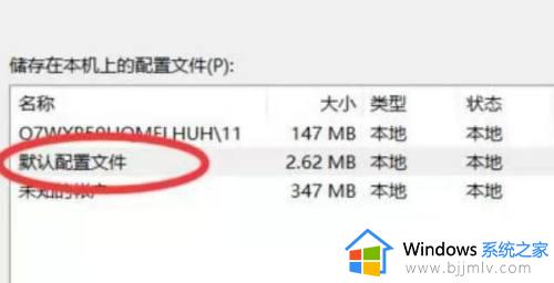 win10切换账户登录不了怎么办_win10切换用户登录不上如何解决