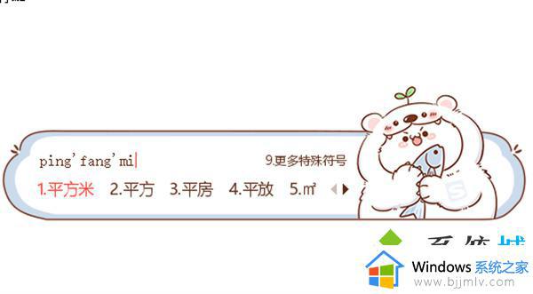 平方怎么打出来m2_电脑上平方米符号怎么打m2