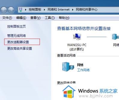 win7开启热点设置方法_win7电脑如何开热点
