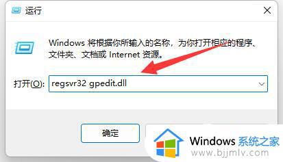 win11组策略打不开怎么办 win10打不开组策略解决方法