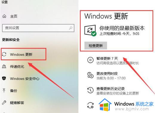 win10打开系统更新的方法_win10怎样打开系统更新