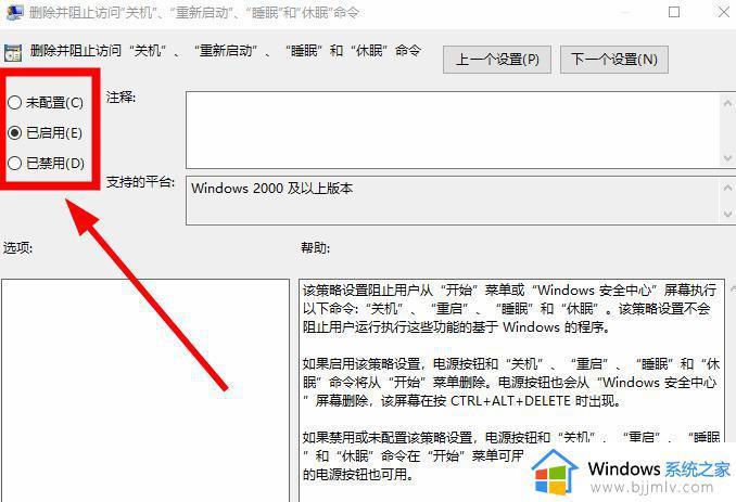 win10当前没有可用的电源选项怎么办_win10电脑显示没有可用的电源选项如何解决