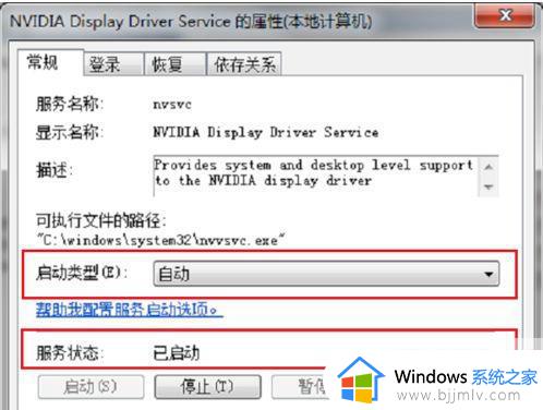 nvidia控制面板点了没反应怎么回事_nvidia控制面板点击无反应如何解决