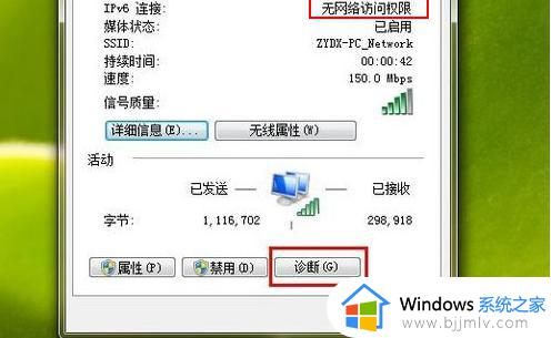 win7ipv6无访问权限上不了网怎么办_win7中ipv6无访问权限解决方法