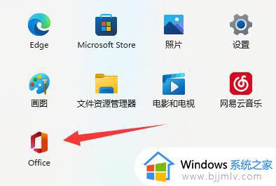 win11自带office怎么激活 win11系统自带office的激活教程