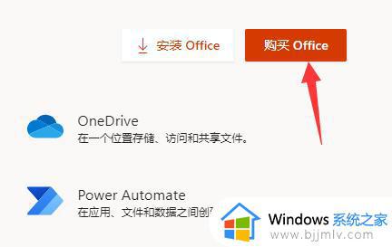 win11自带office怎么激活_win11系统自带office的激活教程