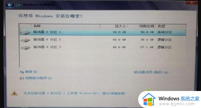 电脑装系统提示无法在驱动器0的分区1上安装windows如何解决