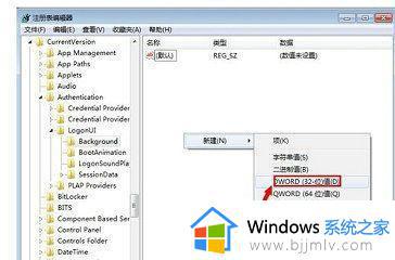 win7开机启动图片怎么换_win7启动界面图片更改设置方法