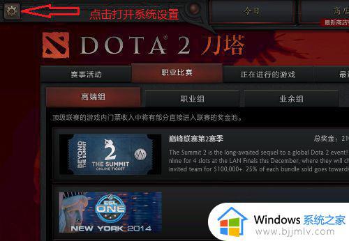 刀塔2在win10无法全屏怎么办_win10玩刀塔2不能全屏如何处理