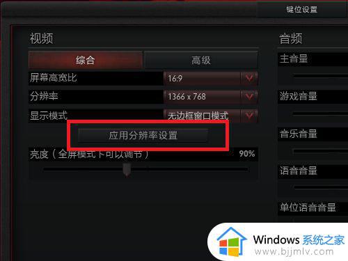 刀塔2在win10无法全屏怎么办_win10玩刀塔2不能全屏如何处理
