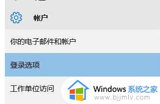 win10点登录没反应怎么办 win10点登录选项没反应的解决教程