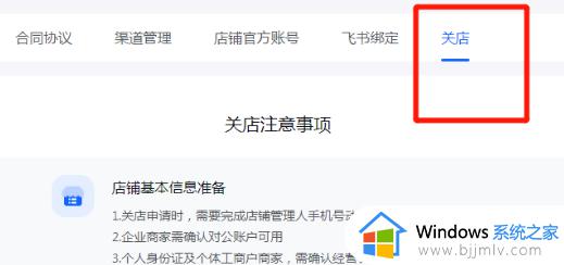 抖音商家店铺怎么注销_如何注销抖音店铺信息
