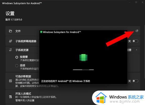 win11系统安卓子系统闪退怎么回事_win11安卓子系统一直闪退如何解决