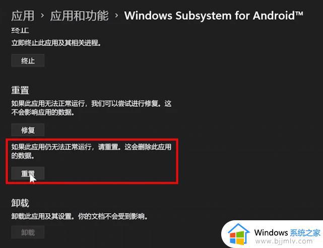 win11系统安卓子系统闪退怎么回事_win11安卓子系统一直闪退如何解决