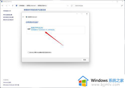 电脑w11如何连接宽带_w11怎么设置宽带连接