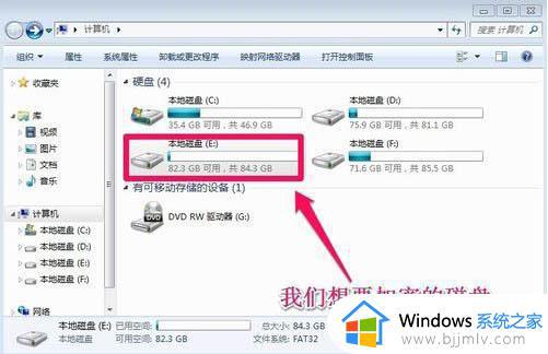 win7电脑怎么加密硬盘 win7如何设置硬盘密码