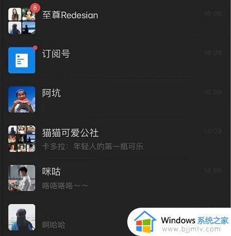 微信背景怎么变成黑色了 微信背景变成黑色的解决方法