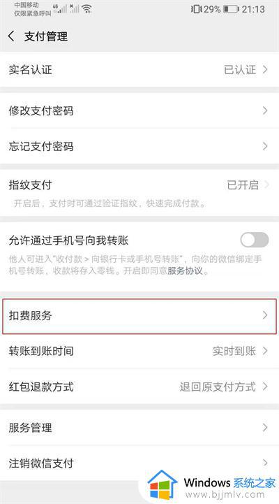 芒果tv会员怎么取消自动续费_芒果tv取消自动续费的步骤