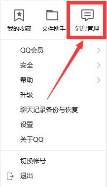 电脑qq怎么删除聊天记录_电脑qq删除聊天记录的步骤