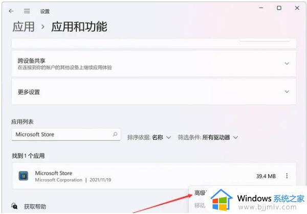 windows11无法加载应用商店怎么办_windows11应用商店无法加载如何解决