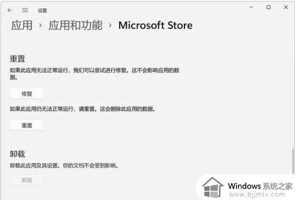 windows11无法加载应用商店怎么办_windows11应用商店无法加载如何解决