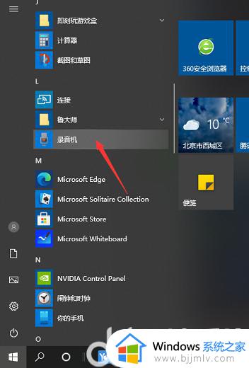 win10自带录音机在哪_win10电脑自带的录音机如何打开