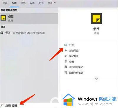 win10自带便签在哪里_windows10便签怎么调出来