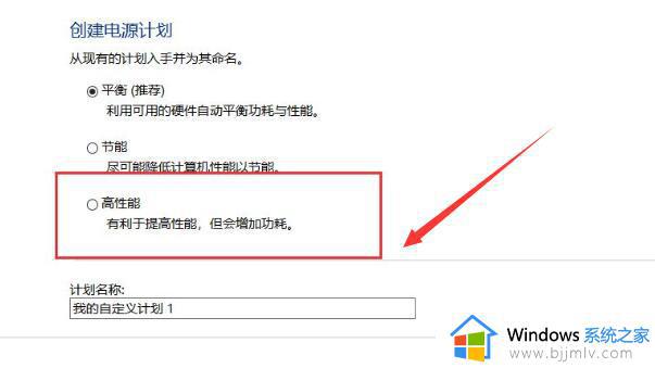 windows10电源设置高性能方法_windows10怎么设置电源高性能模式