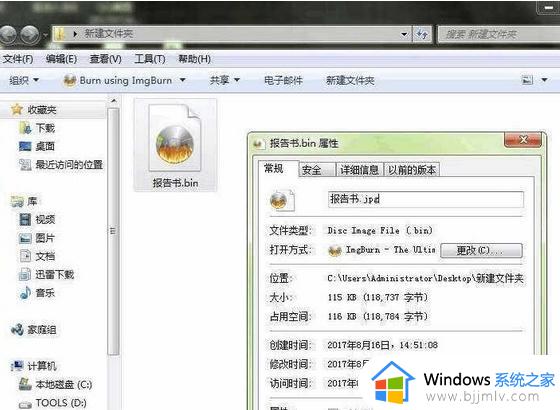 bin文件用电脑怎么打开_电脑bin文件用什么软件打开好