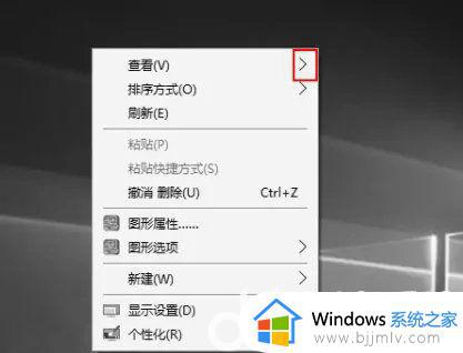 win10电脑桌面图标自动补位怎么设置 win10电脑桌面图标如何自动补位