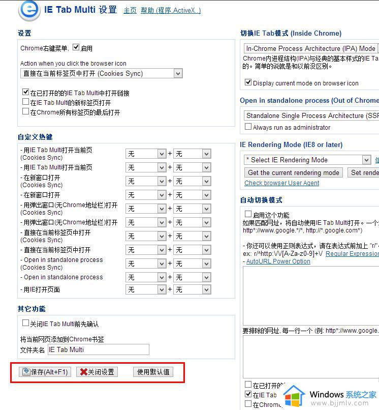 谷歌浏览器兼容模式怎么设置_谷歌浏览器设置兼容模式的步骤