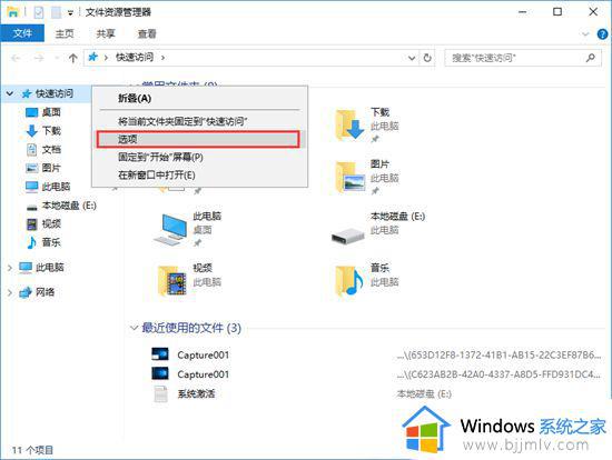windows如何关闭快速访问 windows 关闭快速访问的方法