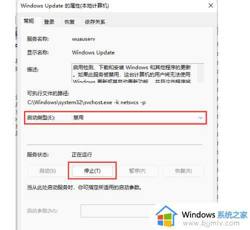 win11总是更新怎么办_win11老是更新如何禁止