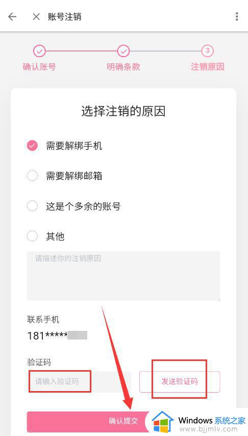 哔哩哔哩怎么注销账号_哔哩哔哩账号注销教程