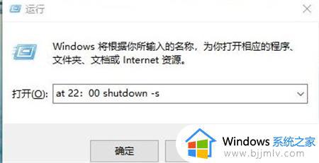 win10定时关机怎么设置_设置win10定时关机的方法