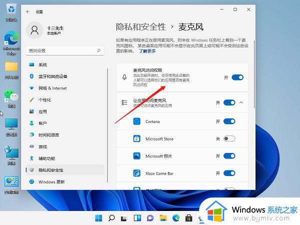电脑麦克风怎么打开win11_win11打开电脑麦克风的教程