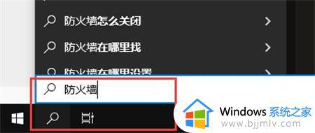 win10防火墙设置在哪里 设置win10防火墙的步骤