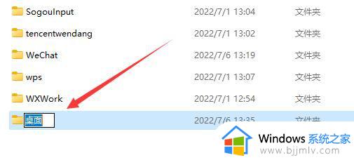 win11桌面位置怎么更改 win11更改桌面存储路径教程