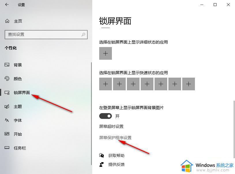 win10电脑屏保怎么设置图片_win10自定义屏保图片教程