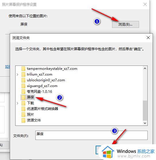 win10电脑屏保怎么设置图片_win10自定义屏保图片教程