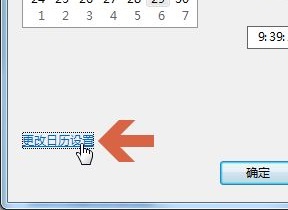 win7怎么设置24小时制_win7如何改为24小时制