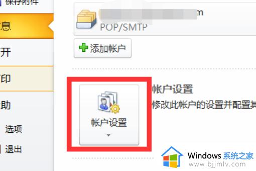 outlook邮箱账号在哪里看_outlook邮箱怎么看自己的账号