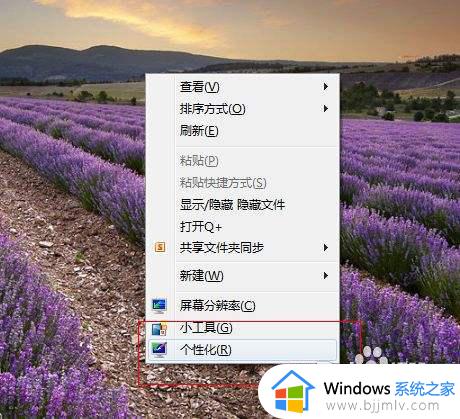 win7护眼色怎么设置 win7桌面护眼颜色设置教程