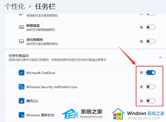 win11右下角怎么全部显示出来_win11显示右下角所有图标设置方法