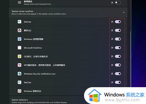 win11右下角怎么全部显示出来_win11显示右下角所有图标设置方法