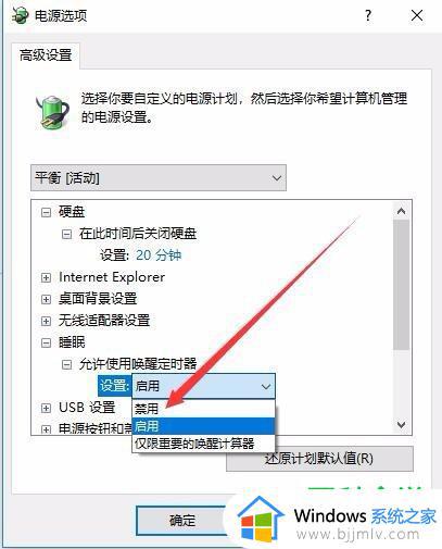 win10如何开启定时唤醒_win10开启定时唤醒教程