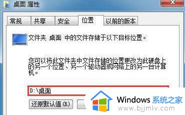 win7桌面转移到d盘的方法_win7如何把桌面移动到D盘