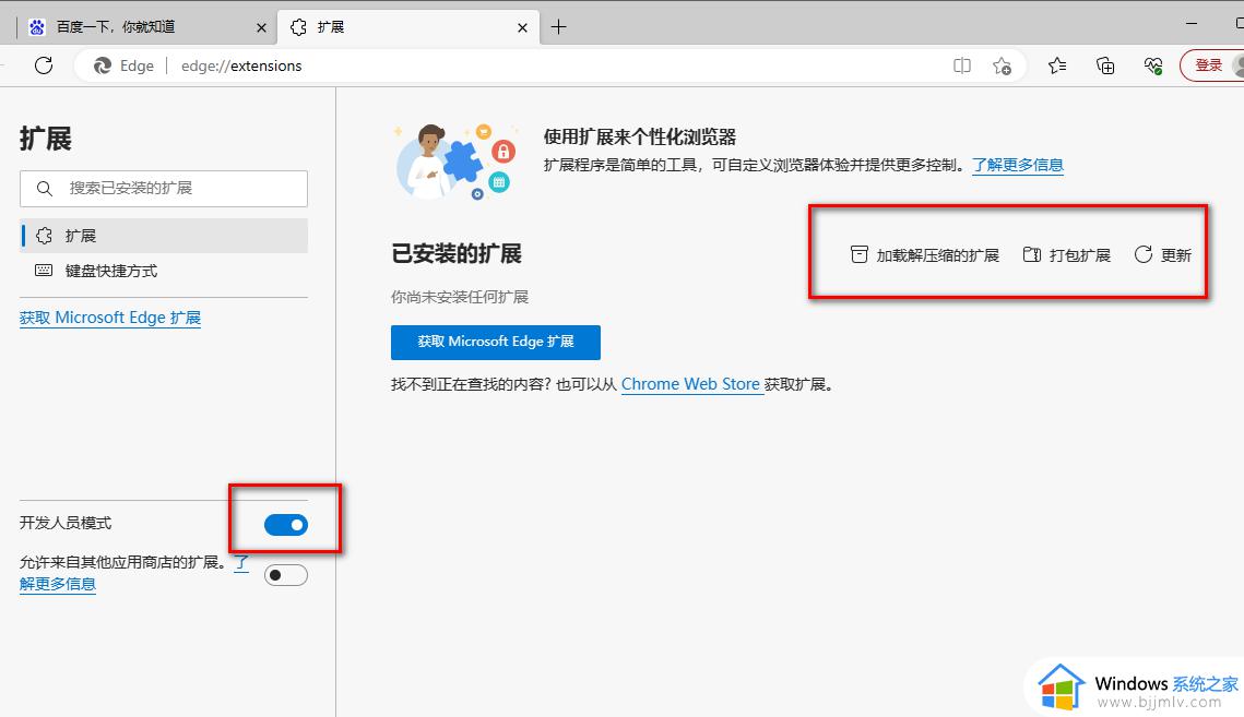 edge开发人员模式如何打开_edge开发者模式的打开教程