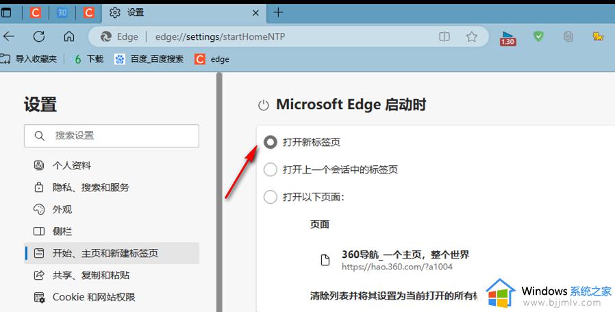 edge怎么设置打开就是新建标签页_edge浏览器设置启动时打开新标签页的方法